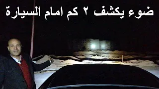 هل لديك الجرأة لتجربة ضوء الليزر فى سيارتك auxbeam laser light