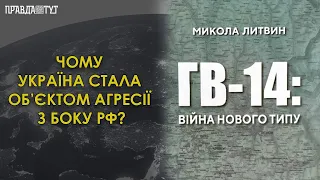 Гібридна війна-2014: сучасний спосіб ведення війни