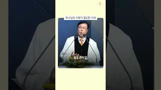 꼭 해야 하는 분별 | 생명의 말씀 #shorts #영안교회 #양병희