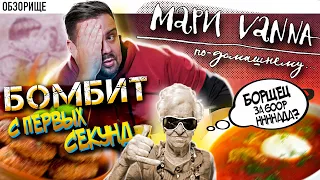 Доставка Мари Vanna | Бомблящий обзор. Странные картинки