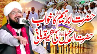 Hafiz Imran Aasi 2021 | Hazrat Ibrahim (A.S) Ki Qurbani By Hafiz Imran Aasi Official