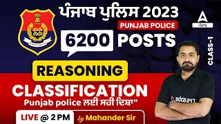 Punjab Police Bharti 2023 | Punjab Police Reasoning Class | Classification | By Mahander Sir