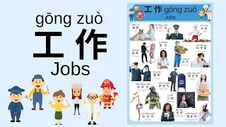 Learn Different Jobs in Mandarin Chinese for Toddlers, Kids & Beginners | 工作