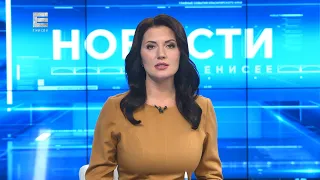 Новости Енисей от 23 декабря 2021