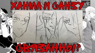 Ханма и санзу связаны?|спойлеры 260 главе