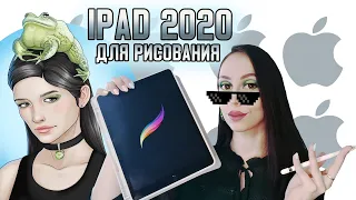 Рисование на айпаде  | iPad 2020 и Procreate