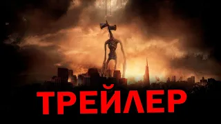 Сиреноголовый НОВЫЙ ФИЛЬМ трейлер. Кино про СИРЕНОГОЛОВОГО (Siren Head).