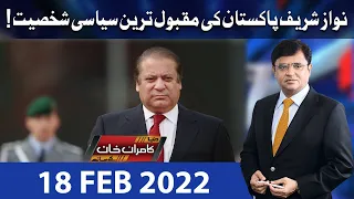 Dunya Kamran Khan Kay Sath | 18 Feb 2022 | Dunya News