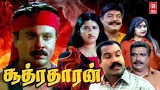 Tamil Movies | Sootharadharan Full Movie | Tamil Comedy Movies | Tamil Romantic Movies