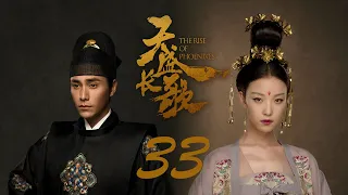 =ENG SUB=天盛長歌 The Rise of Phoenixes 33 陳坤 倪妮 CROTON MEGAHIT Official