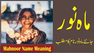 Mahnoor Name Meaning in Urdu/Hindi Mahnoor  Naam Ka Matlab and Popularity