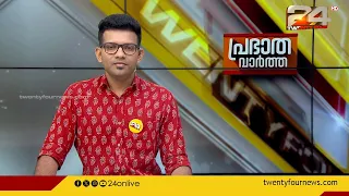 പ്രഭാത വാർത്തകൾ | Morning News | 04 May 2024 | Prajin C Kannan| 24 NEWS