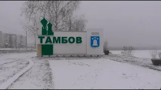 Сильный снегопад в Тамбове 3 декабря 2019!