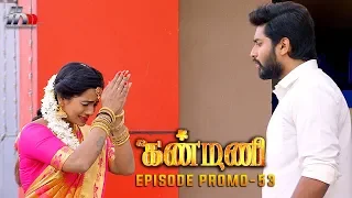 Kanmani Sun TV Serial - Episode 53 Promo | Sanjeev | Leesha Eclairs | Poornima Bhagyaraj | HMM