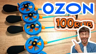 САМЫЕ ЛУЧШИЕ ЗИМНИЕ УДОЧКИ С OZON ЗА 100РУБ. СКЕЛЕТОН ЗА КОПЕЙКИ! #обзор