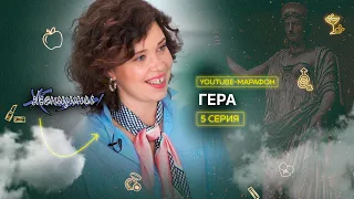 Архетип Гера: магия брака, внутренняя королева, полнота жизни