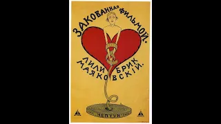 «Зако́ванная фи́льмой» (1918) (фрагмент)