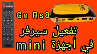 طريقة تفعيل سيرفر جيون Rs8|وأغلبية أجهزة إستقبال مني