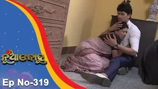 Nua Bohu | Full Ep 319 | 23rd July 2018 | Odia Serial - TarangTV