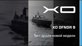 DFNDR 9» стала первой моделью «XO» с центральной консолью| Yachts Expert