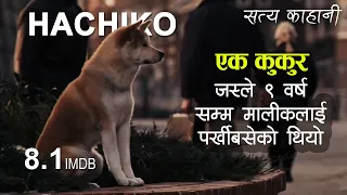 Hachi: A Dog Tale explained in Nepali, Real Japanese story.