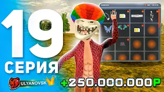 +250КК ЧТО?! ПУТЬ БОМЖА #19 на БЛЕК РАША! НАШЁЛ СПОСОБ ЗАРАБОТКА - BLACK RUSSIA