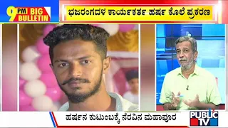 Big Bulletin | Shivamogga City Returns To Normal State | HR Ranganath | Feb 28, 2022