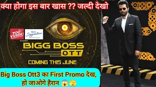 Big Boss Ott3 : Promo, Anil कपूर की Entry|| Anil Kapoor|| Big Boss OTT3|| Big Boss||Big Boss ott