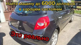 Осмотр Renault Clio 2008 года или реально ли найти хорошую машину до 6000 долларов.