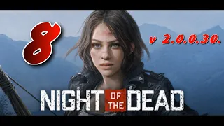 НОЧЬ/ГАЕЧНЫЙ КЛЮЧ► Night of the Dead 'Beta' v 2.0.0.30. прохождение (сезон 2)►8