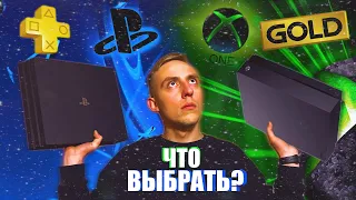 Какую консоль выбрать в 2020 году? | 🎮 PS4 PRO или Xbox one X?