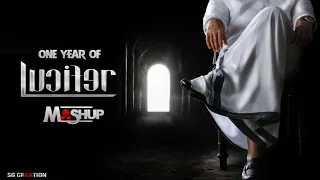 One Year Of Lucifer Mashup | 2k20 | Complete Actor | Mohanlal | Lucifer | Sreehari02
