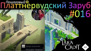 Lara Croft GO на PS5 - Канадская головоломка со швейцарской начинкой! - PLATTNERWOOD RUMBLE №016