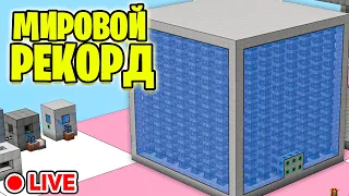 Добиваем МИРОВОЙ РЕКОРД по САМОМУ БОЛЬШОМУ ЯДЕРНОМУ РЕАКТОРУ ► СТРИМ ТехноМагия Майнкрафт