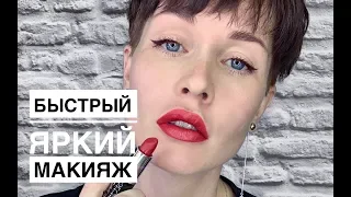 Анна Измайлова Быстрый яркий макияж