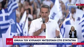 Κεντρική ομιλία του Κυριάκου Μητσοτάκη στο Σύνταγμα, όπου η Ν.Δ. επιστρέφει μετά από πολλά χρόνια