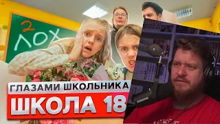 От первого лица: Школа! НОВЕНЬКИЙ УНИЗИЛ перед ВСЕМ КЛАССОМ 😭СОРВАЛИ КОНТРОЛЬНУЮ | РЕАКЦИЯ