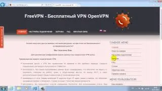 Настройка подключения OpenVPN freevpn.pp.ua