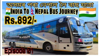 India🇮🇳 To Nepal🇳🇵Bus Journey Ep1||Dibrugarh To Guwahati RAYAN Volvo B11R Day Bus Journey #dbrvlogs