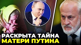 ⚡МАТЬ ПУТИНА ЖИВА! ЗАКАЕВ: Путин отрекся от неё. Она сейчас живет в одиночестве в Грузии