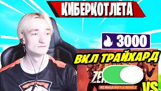 MIRWANA БУСТИТ ПТС В НОВОМ СЕЗОНЕ ФОРТНАЙТ! FORTNITE