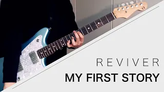 MY FIRST STORY - REVIVER 弾いてみた【Guitar cover】