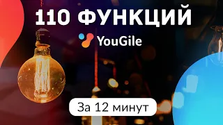 110 функций системы управления проектами за 12 минут — обучение YouGile