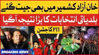Imran Khan Big Victory | Azad Kashmir Local Body Elections Second Phase | PTI vs PDM | Breaking News