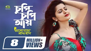 Chupi Chupi Aay | চুপি চুপি আয় | Porimoni | Roma | Ali Akram Shuvo | Bangla movie song