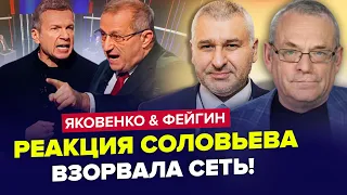 🔥Срочно! Гость ЗАТКНУЛ СОЛОВЬЕВА прямо в эфире! Видео НЕ УСПЕЛИ удалить | ФЕЙГИН & ЯКОВЕНКО | Лучшее