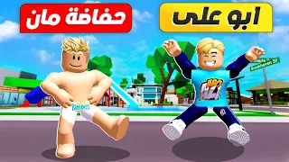 فيلم روبلوكس : تحدى الشهرة مين مشهور اكتر ( ابو على ضد حفاضة مان ) مين هيفوز ؟ 😱 🔥