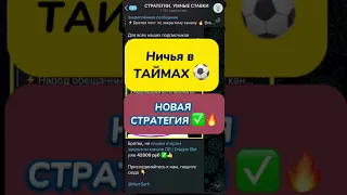 ПРЕМЬЕРА НОВОЙ СТРАТЕГИИ! СЕКРЕТНЫЙ ОТБОР НА ФУТБОЛ!!!