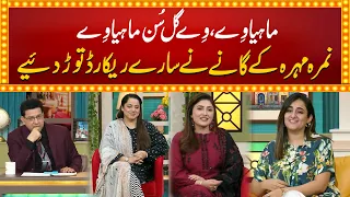 Maya Ve Gal Sun Mahiya Ve | Junaid Saleem | Nimra Mehra  | Naseem Vicky | Najia Baig | GNN