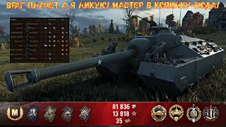 И снова Т-95 разрывает пуканы в рандоме!  #worldoftanks ,#миртанков ,#мастер